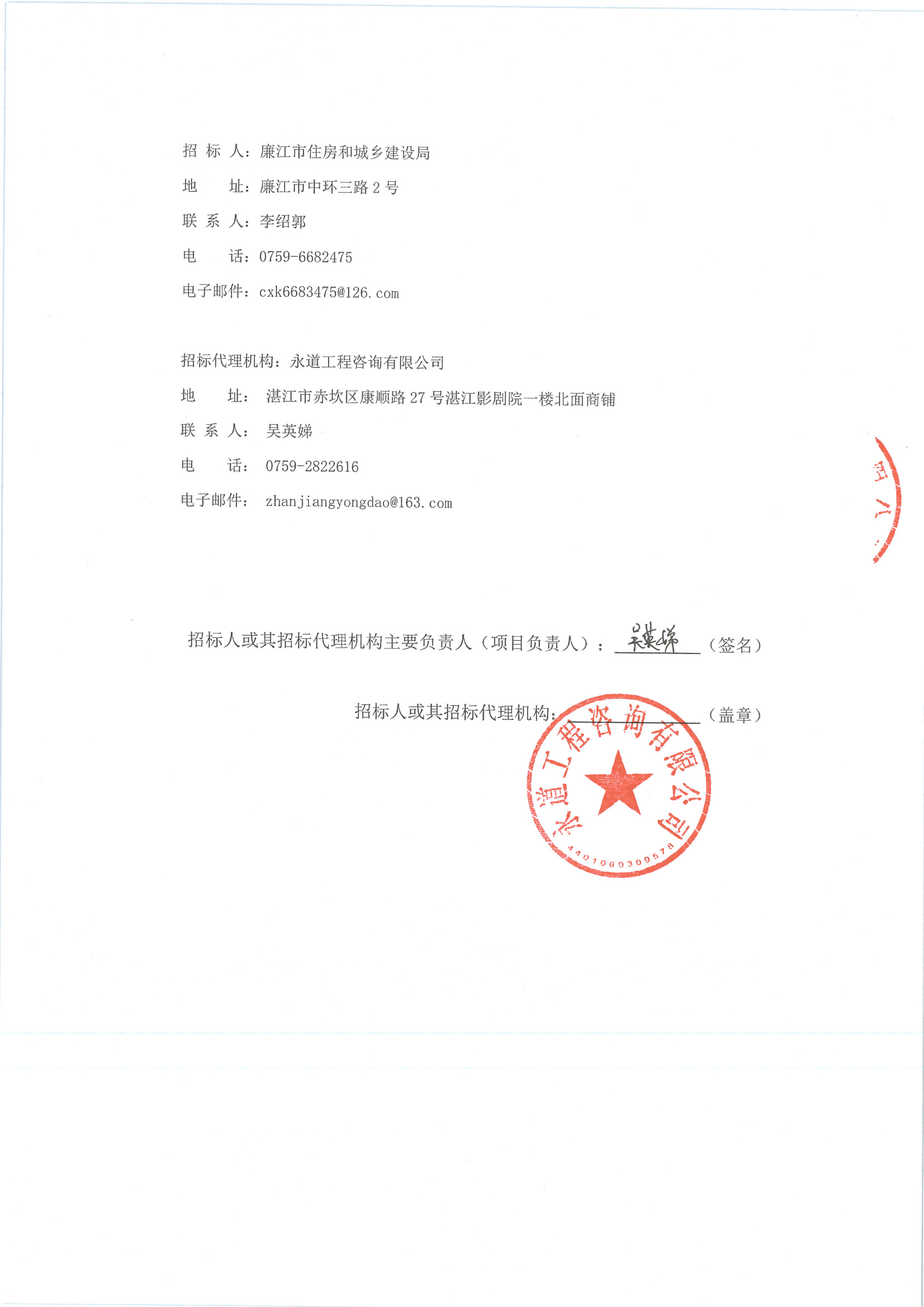 廉江市鄉(xiāng)鎮(zhèn)污水處理廠臨時轉永久用電工程(施工)_頁面_4.jpg